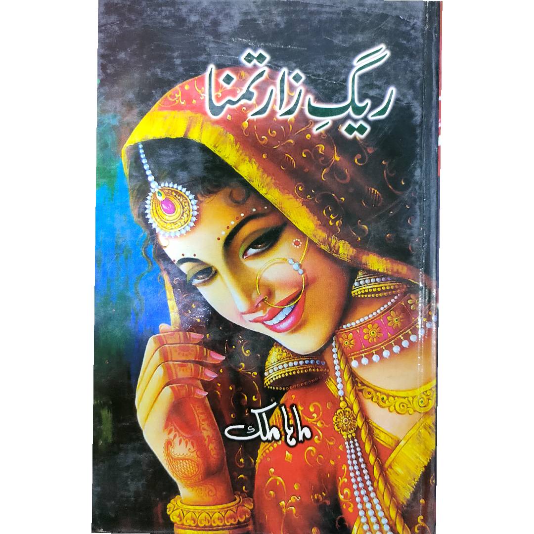 Raiyg e Raaz Ki Tamana by Maha Malik