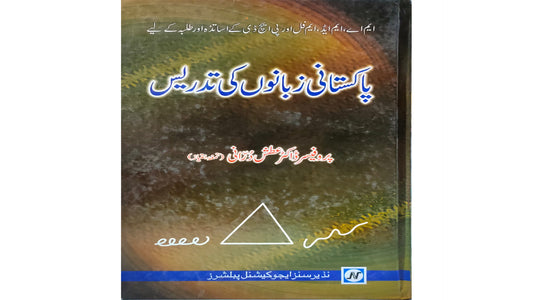 Pakistani Zuban o Ki Tadress by Prof.Dr Atish Durrani