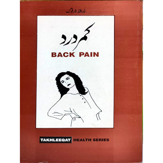 Kamar Dard ( Back Pain ) by Donald naar Folk