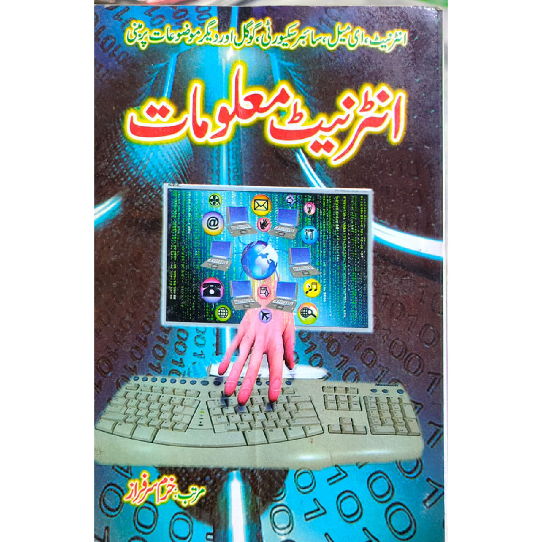 Internet Maloomat By Khurram Sarfraz