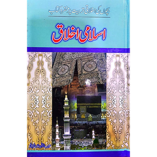 Islami Ikhlaq by Habib ur Rahman khan Sharwani