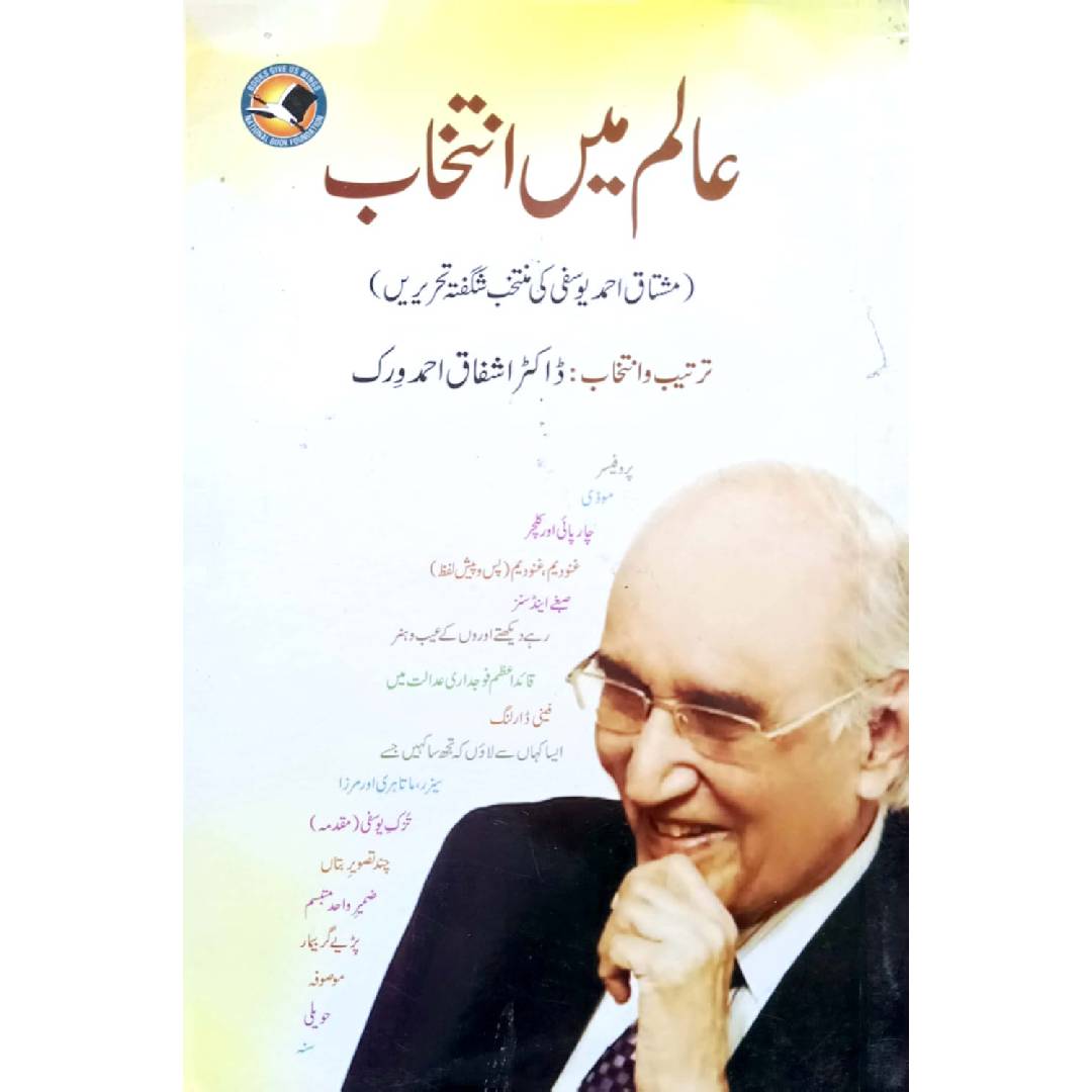 Aalam Mein Intikhab by Dr. Ashfaq Ahmad Virk