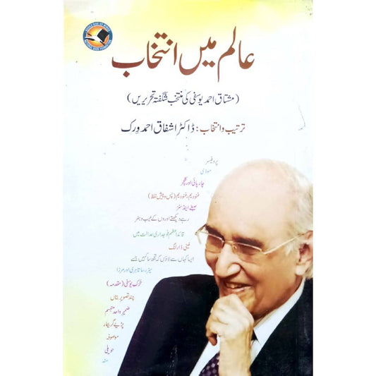Aalam Mein Intikhab by Dr. Ashfaq Ahmad Virk
