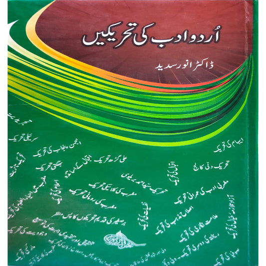Urdu Adab Ki Tehreekain by Anwar Sadeed