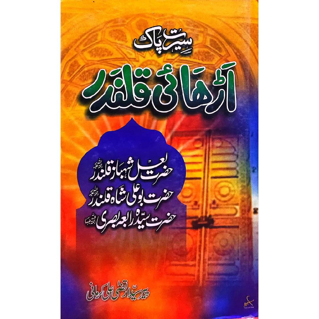 Urhai Qalandar by  SYED IRTAZA ALI KIRMANI