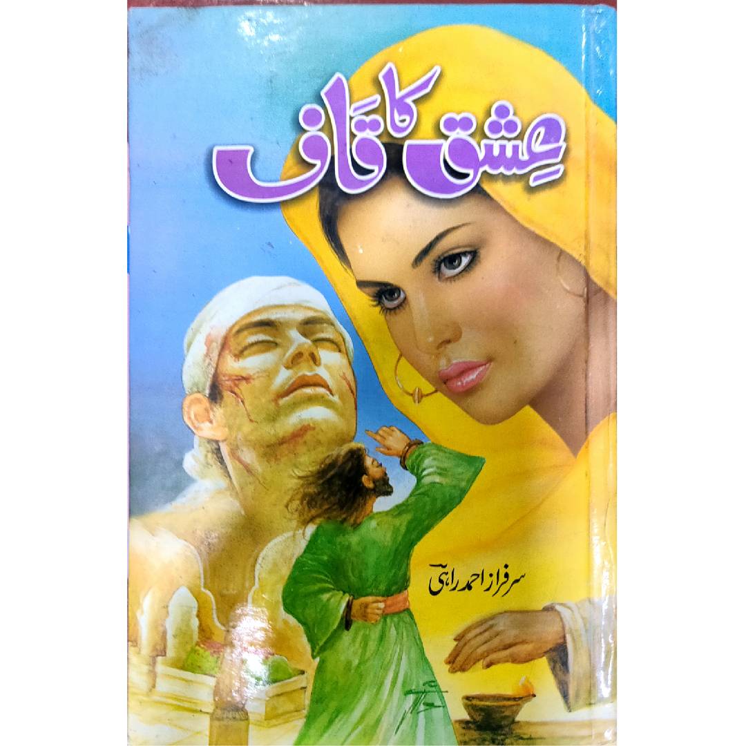 ISHQ KA QAAF BY SARFRAZ AHMED RAHI - عشق کا ق