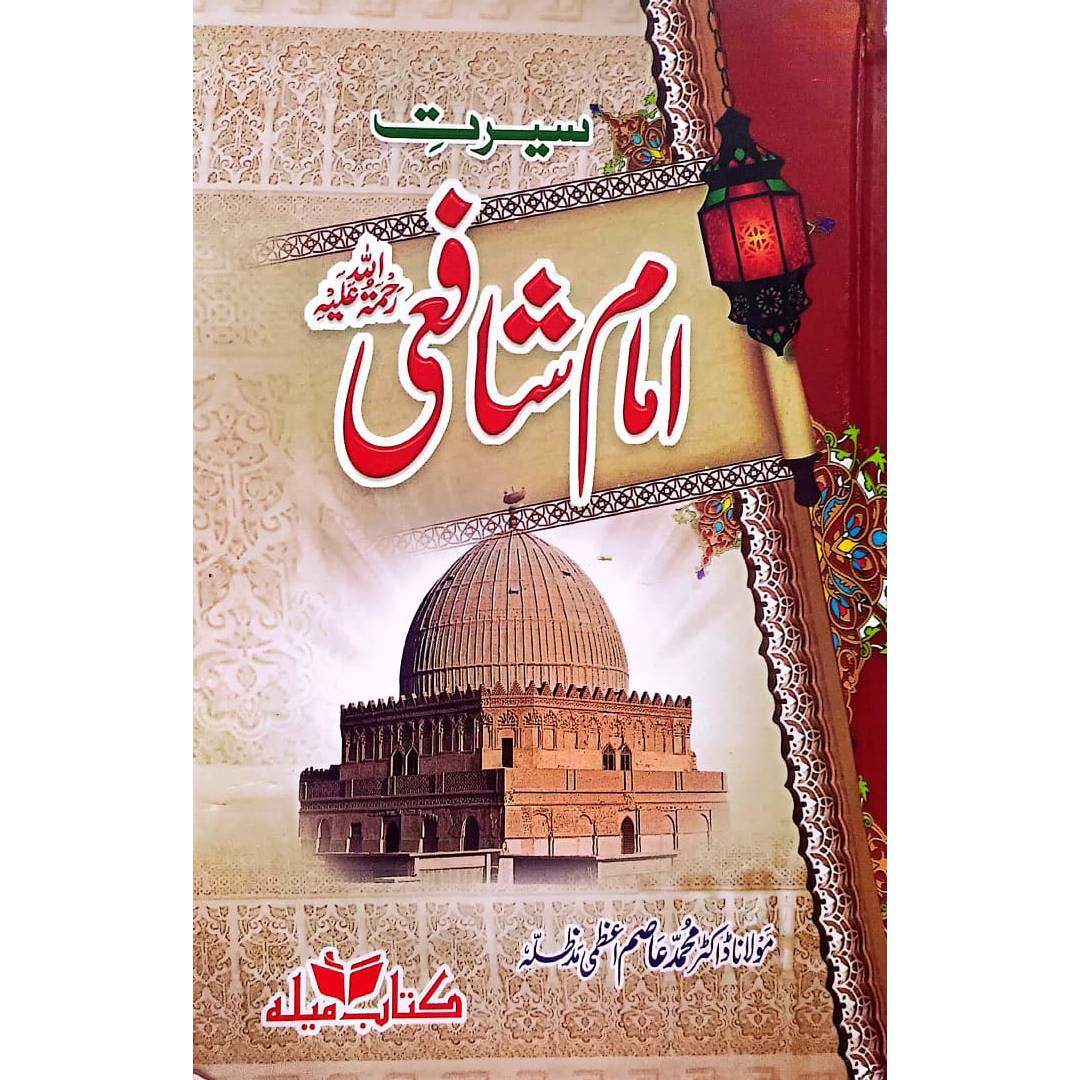 Seerat-E-Imam Shaafai R.A by Maulana Dr. Muhammad Asim Azami