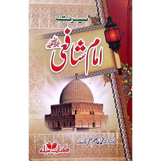 Seerat-E-Imam Shaafai R.A by Maulana Dr. Muhammad Asim Azami