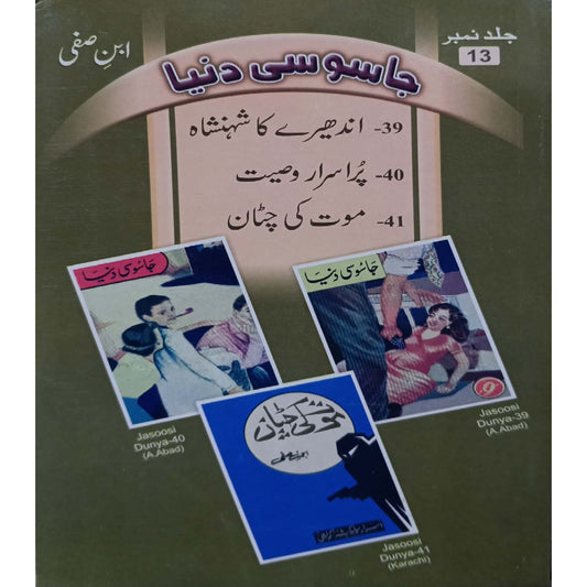 Jasoosi Duniya by Ibne Safi Vol No-13