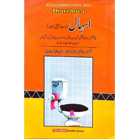 Ishaal Diarrhoea by Tahir Mansoor Farooqi