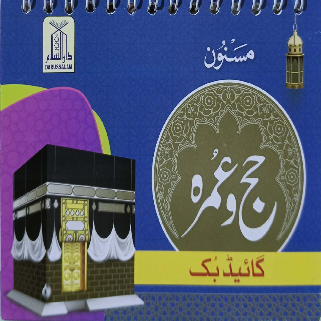 Darussalam Masnoon Hajj o Umrah Guide Book With Duri