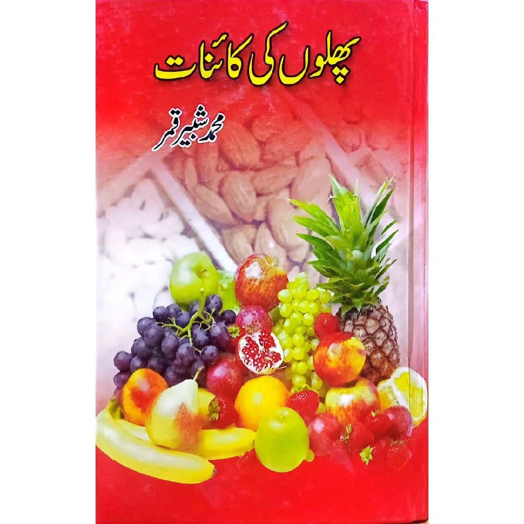 Phalon Ki Kainat by Muhammad Bashir Qamar