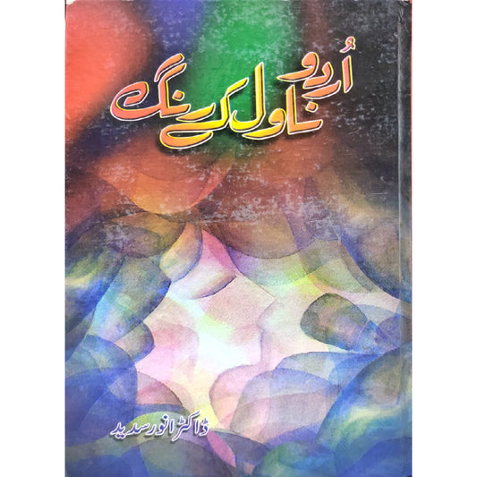 Urdu Novel Kay Rang by Dr Anwar Sadeed
