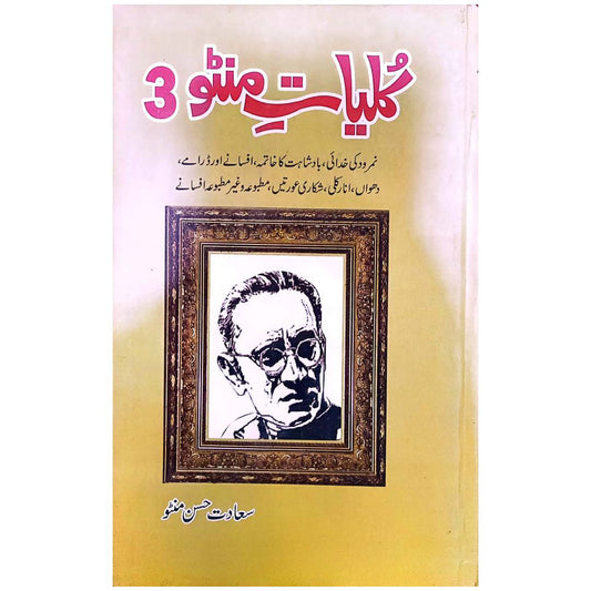 Kulliyat-e-Manto Vol 3 by Saadat Hasan Manto