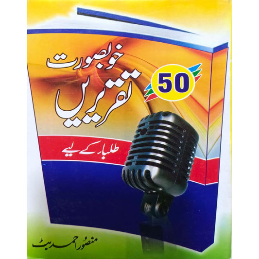 50 Khobsurat Taqrarain Talba k leye by MAnsoor Ahmad Butt