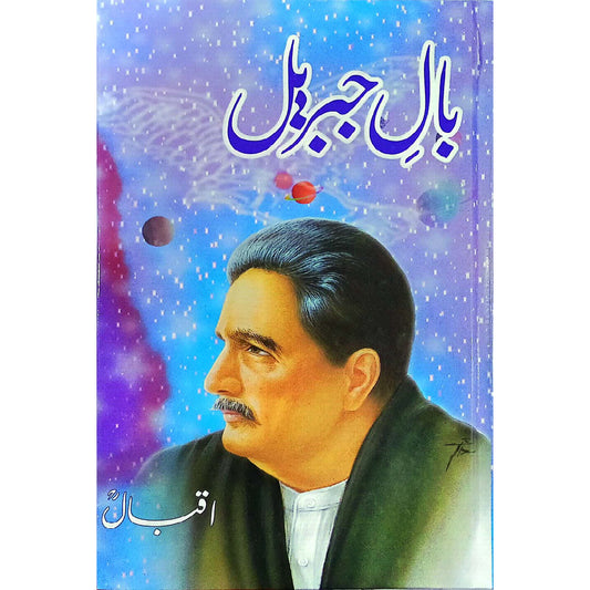 Baal-e-Jibreel by  Allama Iqbal