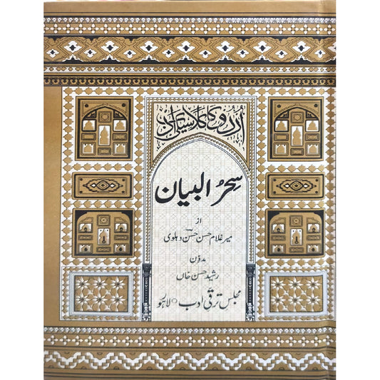 SEHRUL-BAYAN by Meer Hasan