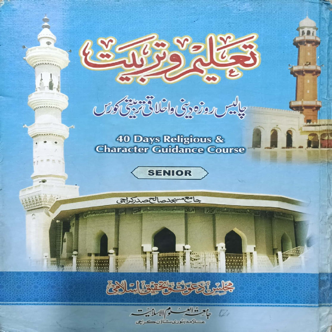 Tahleem o Tarbiyat (40 Days Religious and Moral Training Course)