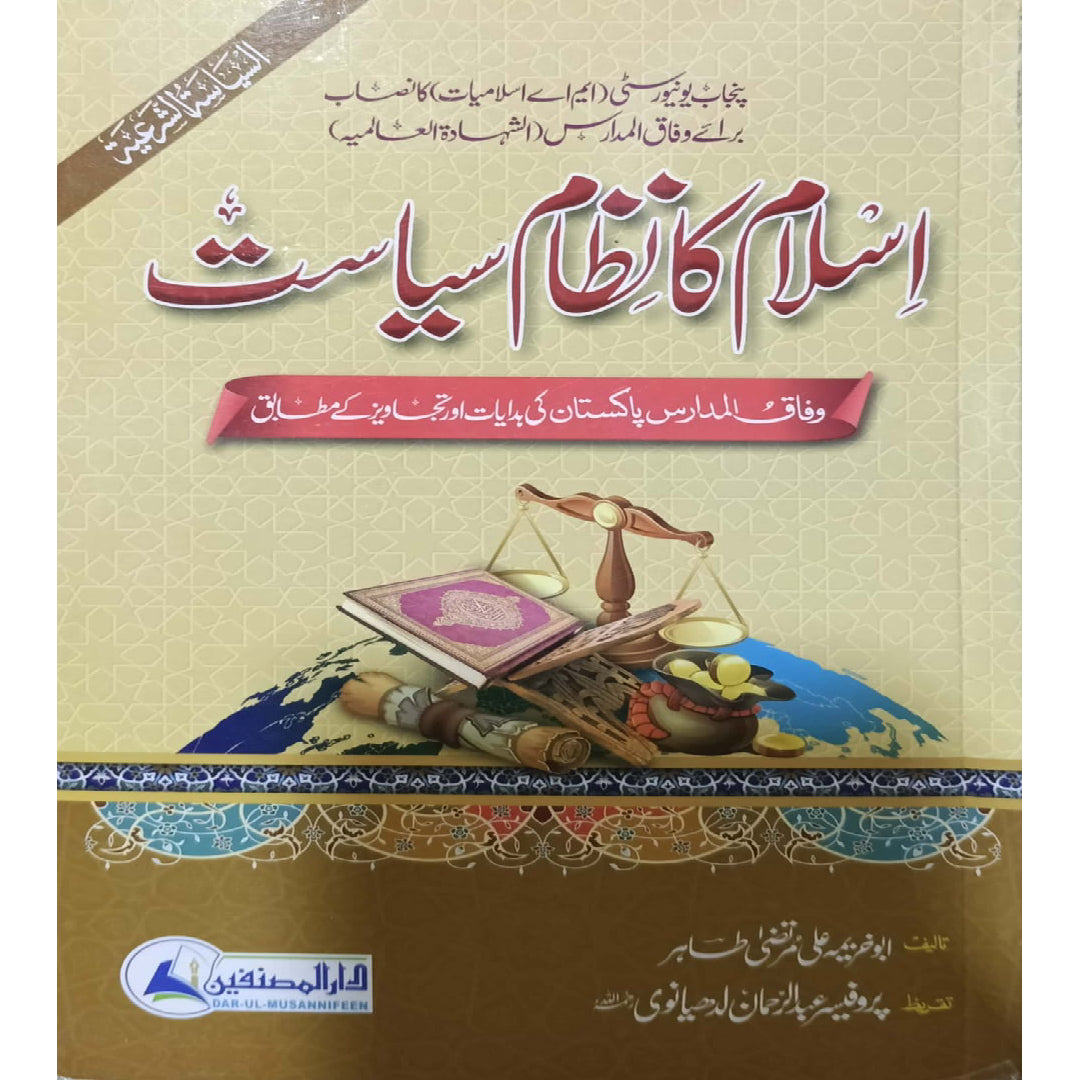 Islam Ka Nizam e Sayasat By Abu Khuzaima Ali Murtaza Tahir & Prof Abdul Rehman Ludhyanvi