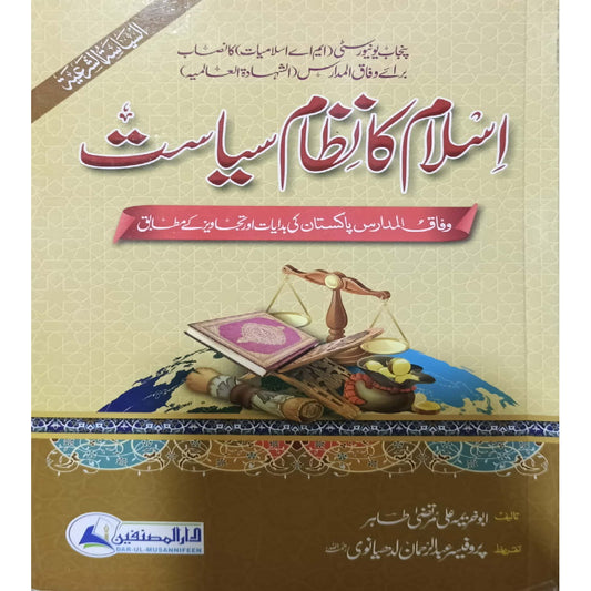 Islam Ka Nizam e Sayasat By Abu Khuzaima Ali Murtaza Tahir & Prof Abdul Rehman Ludhyanvi