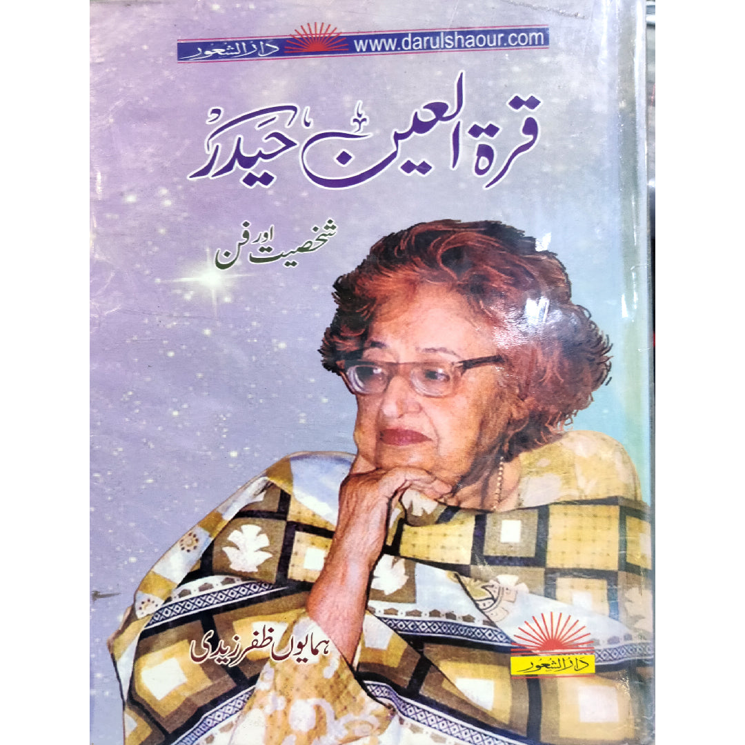 Qurat ul Ain Haidar (Shaksiat awr Fun) by Humayon Zafar Zaidi