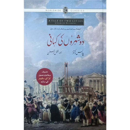 DO SHAHRON KI KAHANI (A TALE OF TWO CITIES)