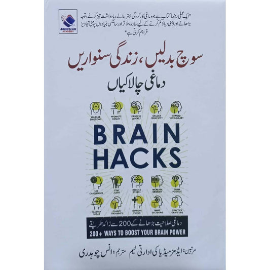 Soch Badlain Zindgi Sunwarain Demaghi Chalakian Brain Hacks by Anas Chadhray