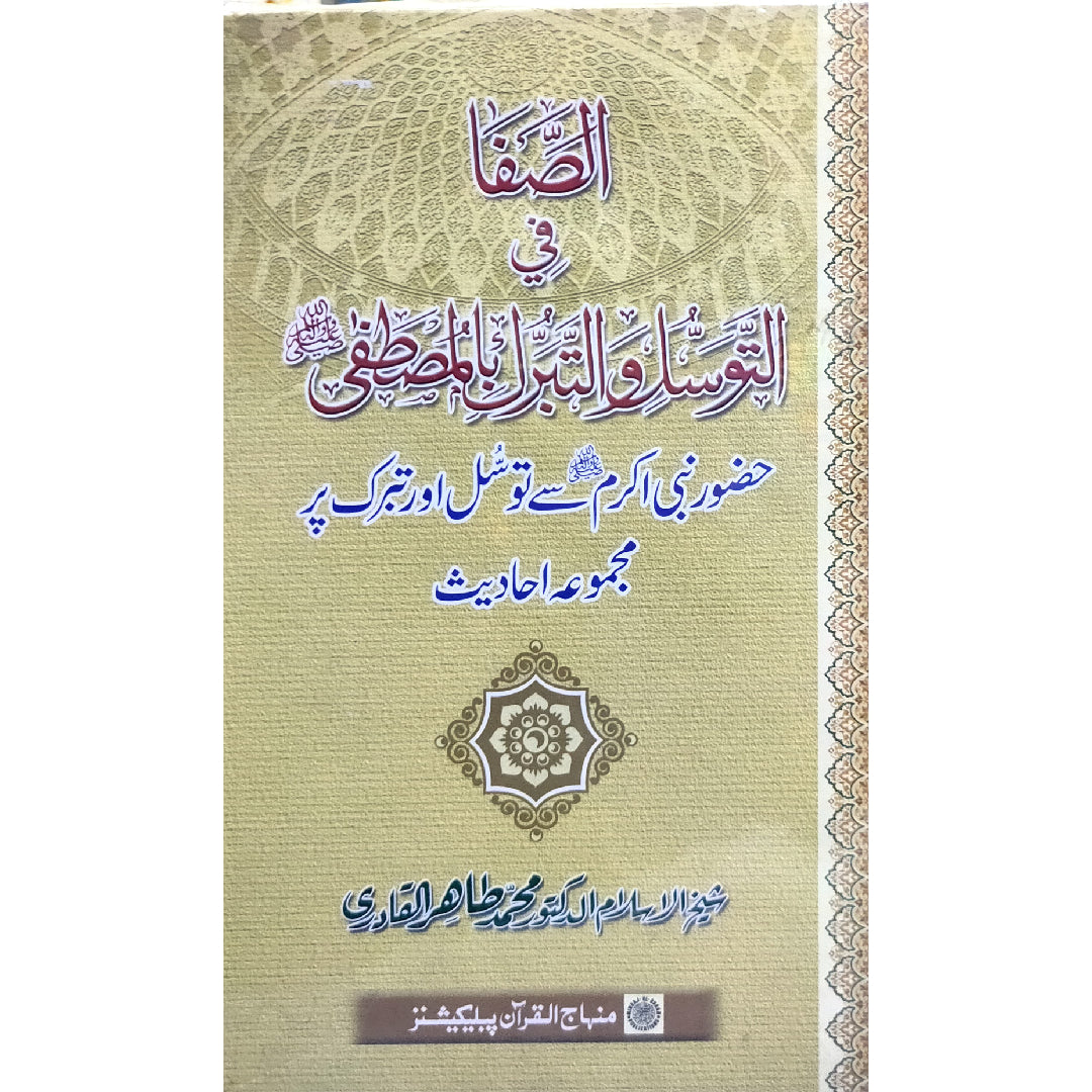 HUZUR NABI AKRAM (PBUH) SE TAWASSUL AWR TABARRUK Seeking Blessings and Intermediation of the Holy Prophet (PBUH) by Shaykh-ul-Islam Dr Muhammad Tahir-ul-Qadri