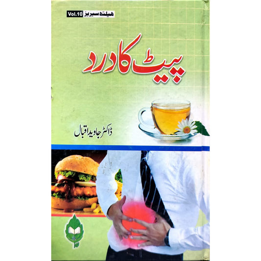 Pait Ka Dard by Dr Javed Iqbal