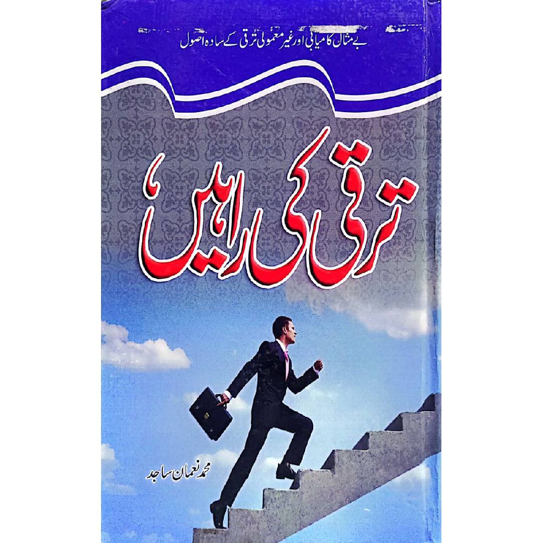 Taraqi Ki Raahen by : Muhammad Noman Sajid