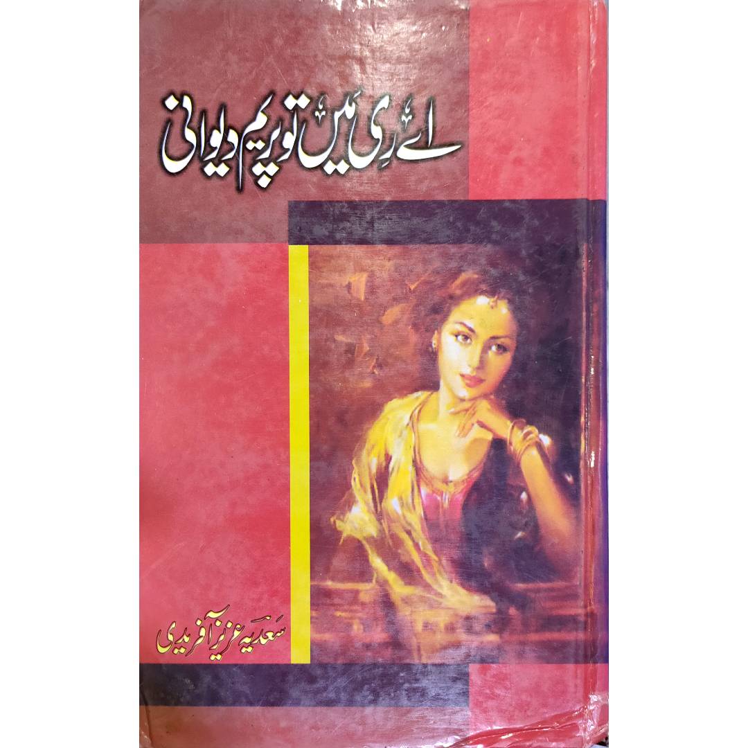 Ae Ri Me To Prem Dewani By Sadia Aziz