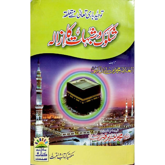 Shakook o Shubhaat ka Azaala by Muhammad bin Suleiman al Tamimi