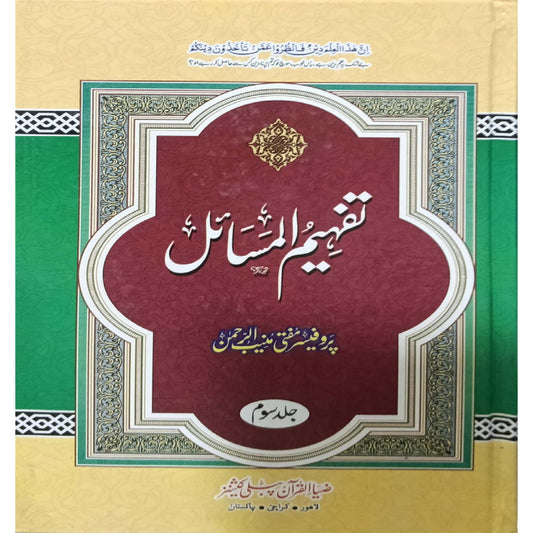 Tafheem-ul-Masail (Volume 3) by Professor Mufti Muneeb-ur-Rehman.