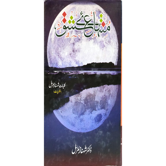 Muntaha E Eshaq By Shahnaz Muzammil