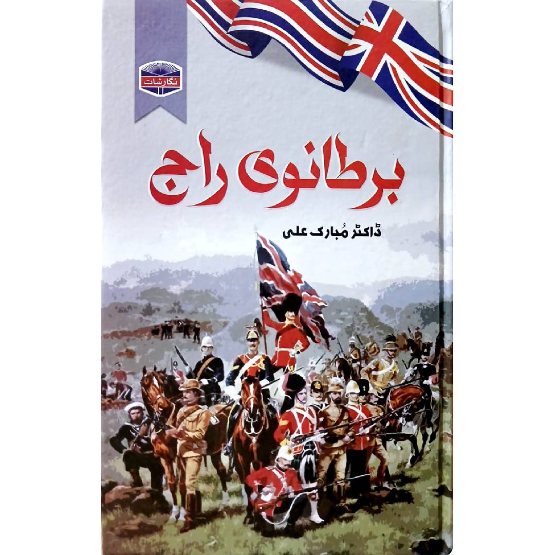 Bartanvi Raaj by Dr. Mubarak Ali