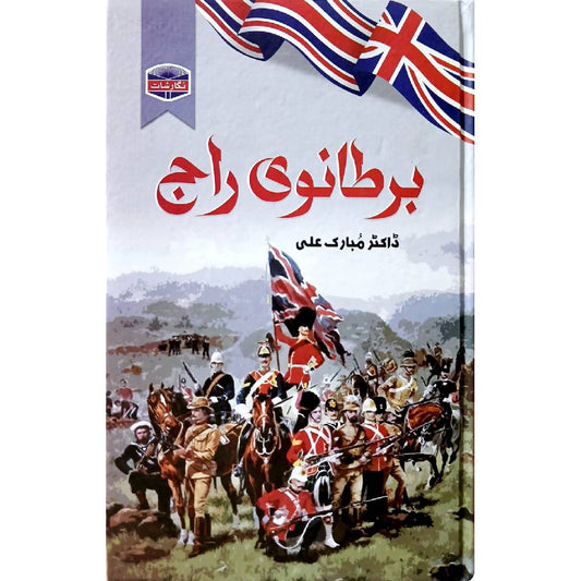 Bartanvi Raaj by Dr. Mubarak Ali