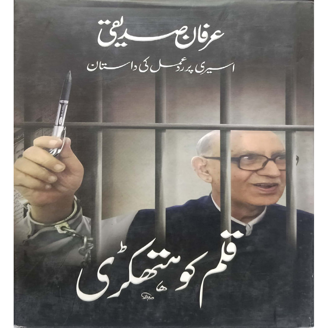 Qalam Ko Hathkari by Irfan Saddique