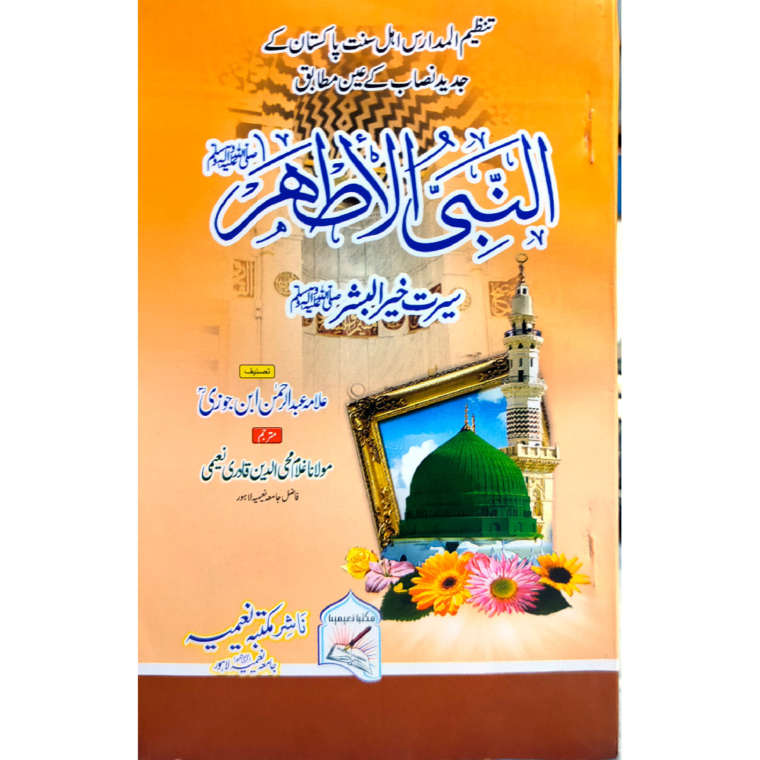 Al Nabi Ul Tahir Saww Seerat Khair Ul Bashar Saww By Alama Abdul Rehman Abn e Jozi R.A