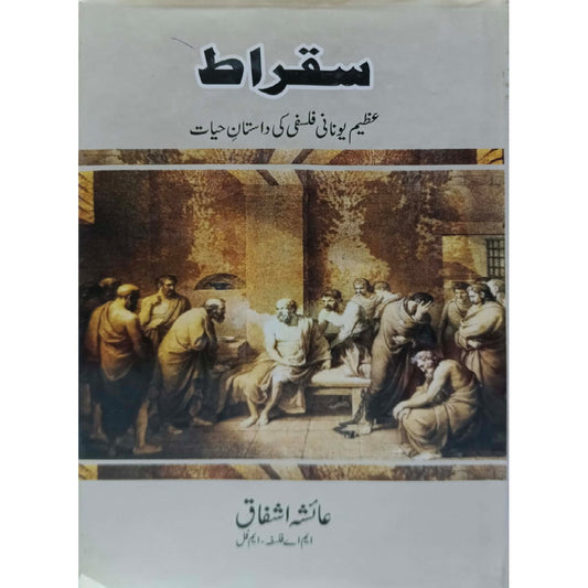 Suqrat by Ayesha Ashfaq
