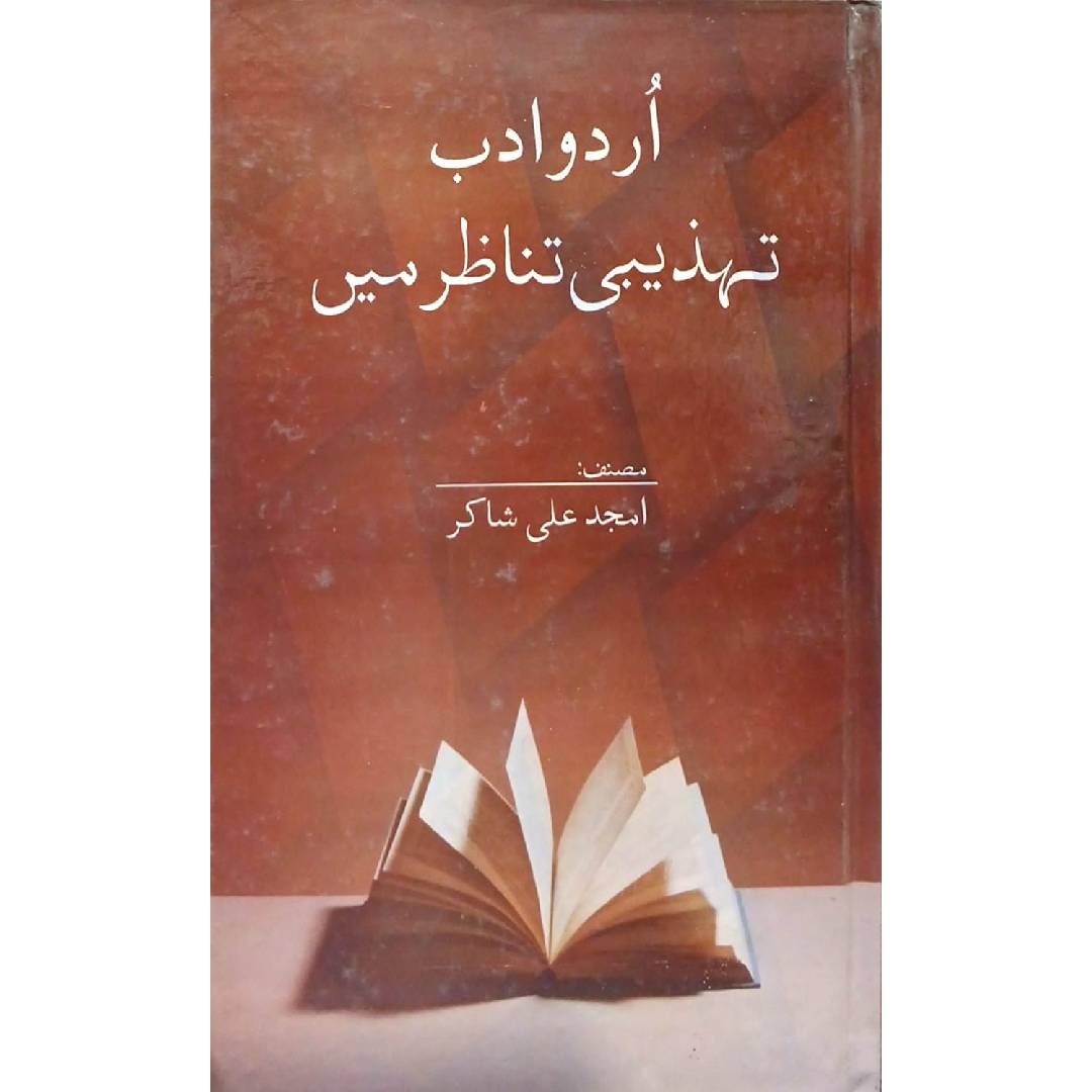 Urdu Adab Tehzibi Tanazur Mein by Amjad Ali Shakir