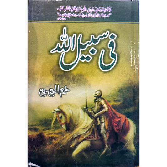 Fee Sabeelillah By Aleem Ul Haq Haqi