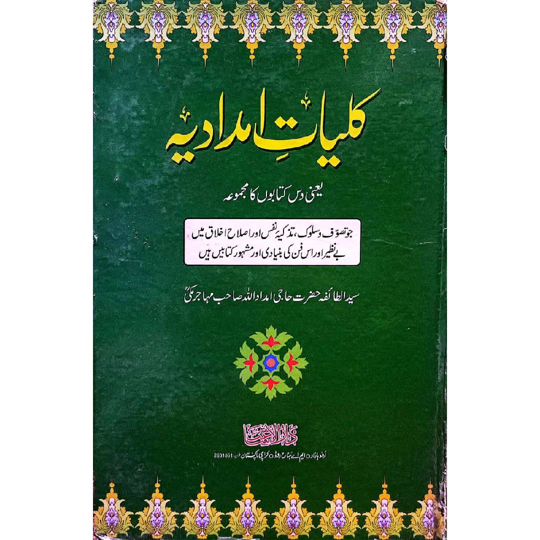 Kuliat-e-Amradia by Hazrat Haji Imdadullah Mahajar Maki