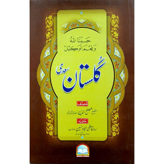 Gulistaan e Saadi farsi/ persian  by Mulana Qazi Sajjad Hussain Sahb