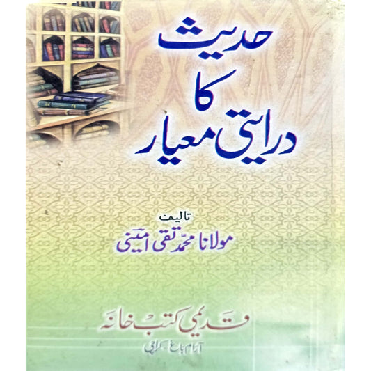 Hadith Ka Dirayati Ma'yar by Mulana Muhammad Taki Amin