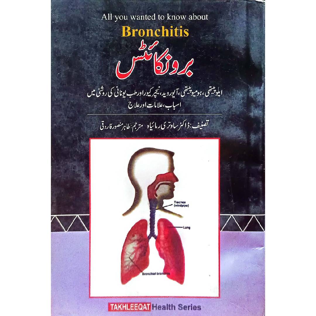 Bronchitis by Tahir Mansoor Farooqi