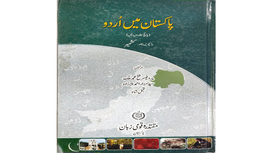 Pakistan Mein Urdu by  by Professor Fateh Mohammad Malik, along with Syed Sardar Ahmed Peerzada and Mutahmil Shah