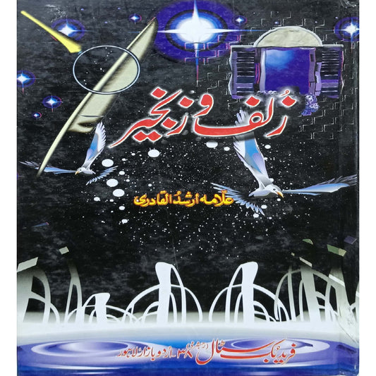 Zulf-e-Zanjeer by Allama Arshad ul Qadri