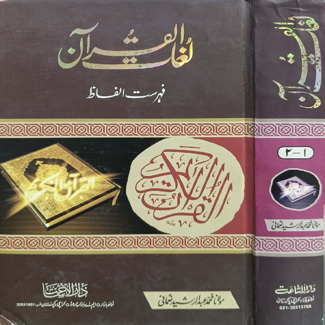 Lughaat tul Quran Farist Alfaz Vol.1-2 by Mulana Syed Abdul Daim Al jilali