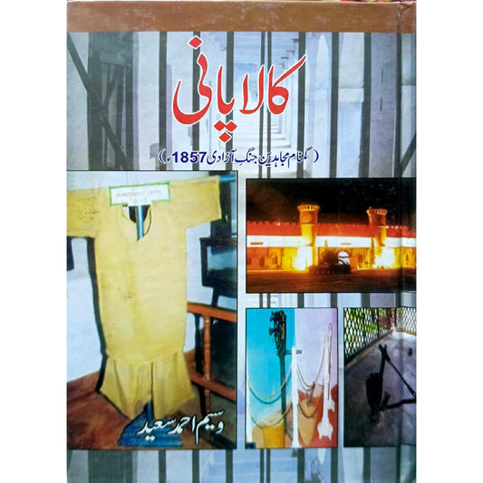 Kala Pani Gumnam Mujahideen-e-Azadi 1857 By Waseem Ahmad Saeed