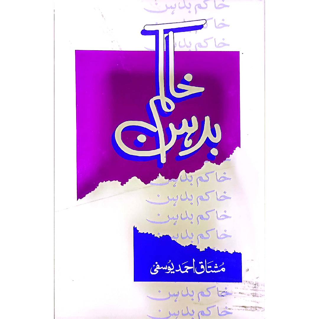 Khakam Badahan by  Mushtaq Ahmed Yousufi